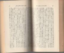 フランツ・メーリング　独逸社会民主党史　第四巻　塚本三吉訳　改造文庫　改造社　初版_画像2