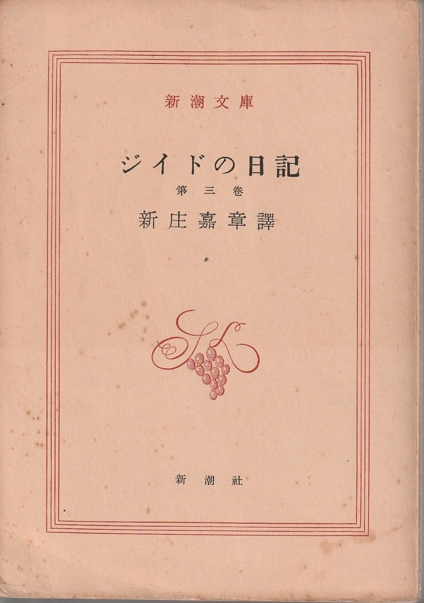 センター ジッドの日記 京都 大垣書店オンライン - 通販 - PayPay