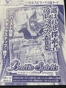  Battle Spirits выбор ..... человек Allex нераспечатанный V Jump дополнение 