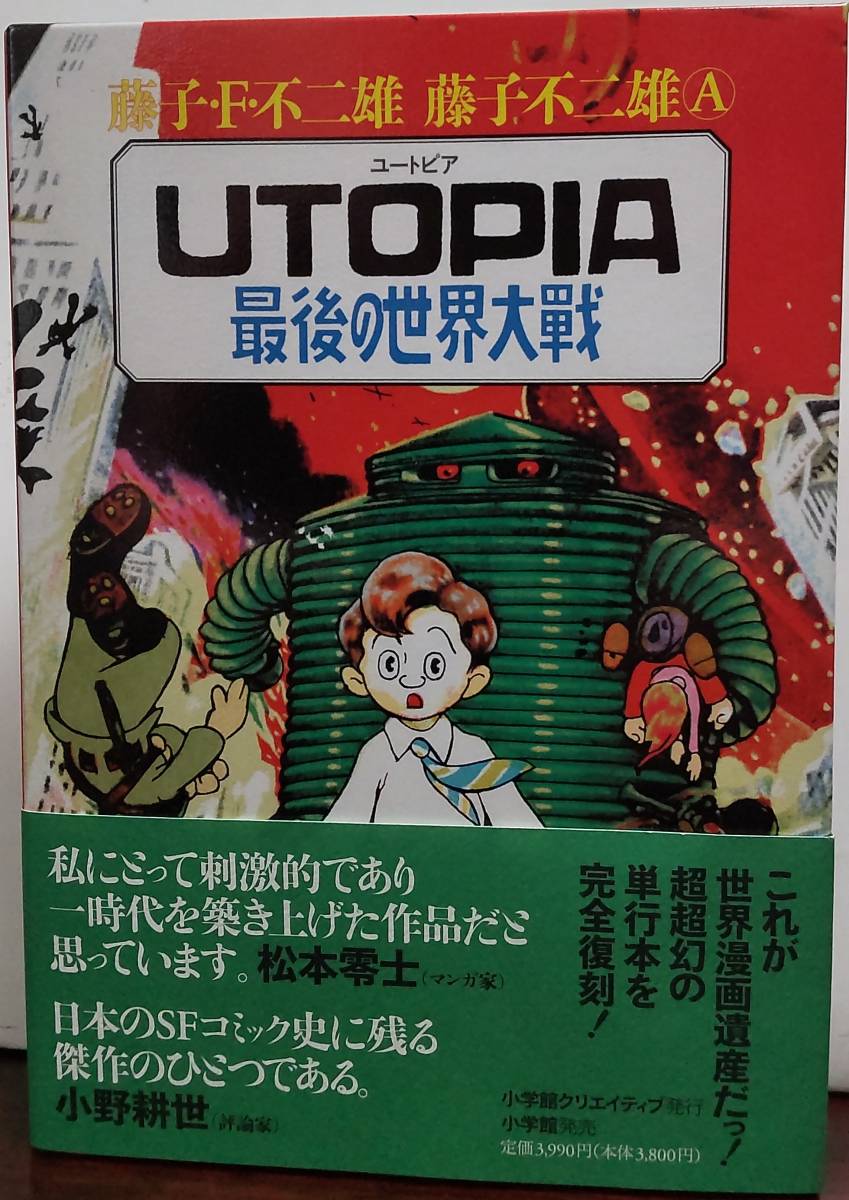 ヤフオク! -「utopia最後の世界大戦」の落札相場・落札価格