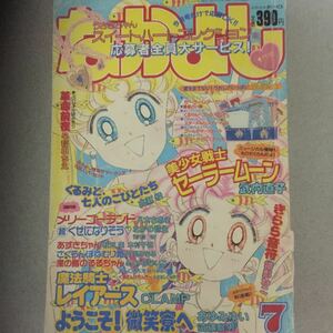 昭和レトロなかよし1994年7月号