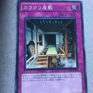 遊戯王 カード カラクリ屋敷