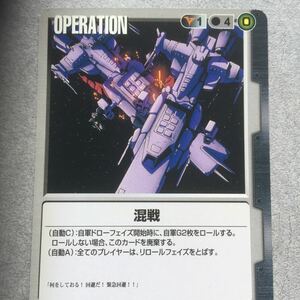 ガンダムカードコレクション混戦