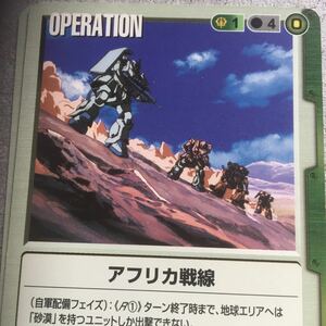 ガンダムカードコレクション アフリカ戦線