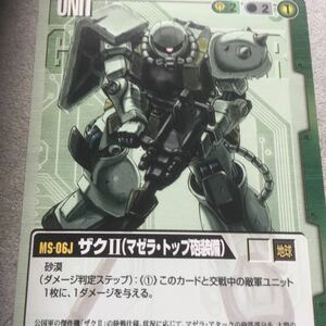 ガンダムカードコレクション ザクII