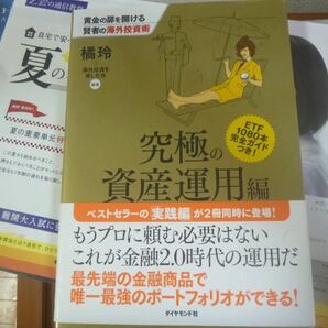 黄金の扉を開ける賢者の海外投資術 究極の資産運用編　橘玲 / 海外投資を楽しむ会