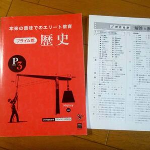 早稲田塾 中学生プライム館 歴史 解答と解説付