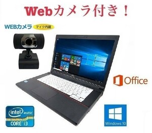 外付け Webカメラ セット 富士通 A573 Fujitsu Windows10 PC パソコン 大容量メモリー:4GB 大容量HDD:320GB Office 2016 在宅勤務応援