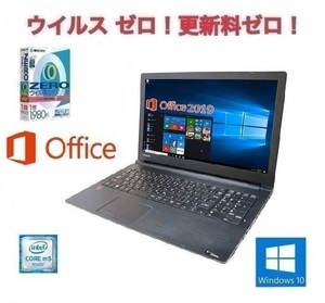 【サポート付き】快速 TOSHIBA B35 東芝 Windows10 PC SSD:128GB 大容量メモリー：8GB Office 2019 & ウイルスセキュリティZERO