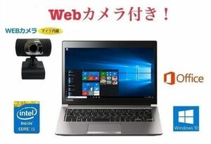 【外付けWebカメラセット】【サポート付き】TOSHIBA R63 東芝 Windows10 PC 大容量新品SSD：128GB メモリー：8GB Office 2019 在宅勤務応援