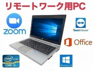 【リモートワーク用】HP 2570p Windows10 PC パソコン 大容量新品SSD:120GB 大容量メモリー:4GB Office 2016 Zoom 在宅勤務 テレワーク