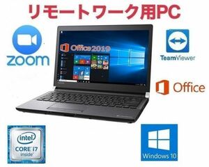 【リモートワーク用】【サポート付き】TOSHIBA R73 東芝 Windows10 Core i7-6600U SSD:2TB メモリー：8GB Office 2019 Zoom テレワーク