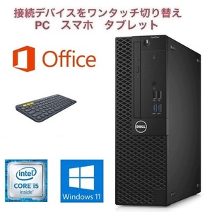 【サポート付き】DELL 3040 Windows11 Core i5 大容量メモリー:8GB 大容量SSD:1TB Office 2019 & ロジクールK380BK ワイヤレスキーボード