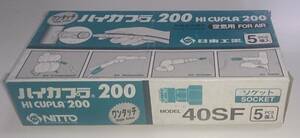 日東工器　ハイカプラ（オネジ取付用）　　200-40SF　5個入り　　1箱