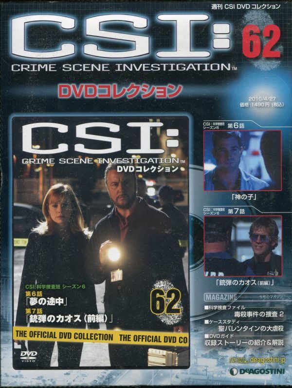 からパッケ デアゴスティーニ CSI DVDコレクション GXWjU-m57868932963 カテゴリー