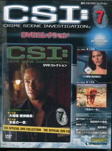 F35◎週刊CSI DVDコレクション 第7号　ディアゴスティーニ（2204）