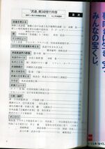 F23　月刊武道　1995年　11月号（2204）_画像3