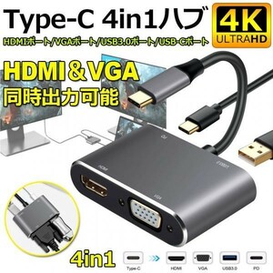 即納 USB C ハブ usb type c ハブ 4K解像度 usb type c HDMI VGA 4in1 アダプタusb c vga変換 usb c hdmi type c変換アダプター PD急速充電