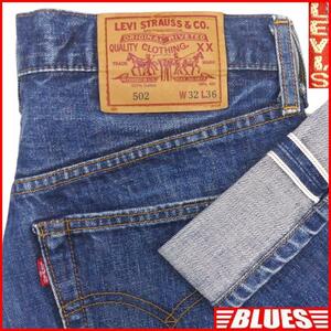 即決★リーバイス502XX★W32 ビンテージ復刻 ジーンズ Levis メンズ 赤耳 BIGE デニム LVC ビンテージクロージング ヴィンテージ 検索501XX