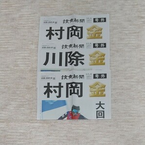 読売新聞号外 パラリンピック