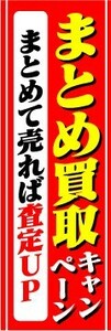 最短当日出荷　のぼり旗　送料198円から　as524　まとめ買取キャンペーン
