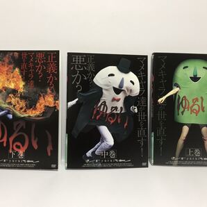 ゆるい 上中下巻 全3巻 DVD / レンタル落ち