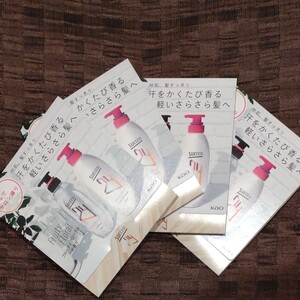 花王 サクセス24試供品×4