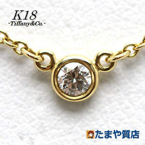 K18 Tiffany&Co. ティファニー バイザヤードネックレス 約40.5cm ダイヤモンド 18金 ゴールド 17794
