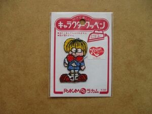 80s キャラクター ワッペンKisses Family少年 刺繍アップリケ/坊ちゃん80年代ファンシーかわいいパッチ昭和キャラクター廃盤レトロ S38