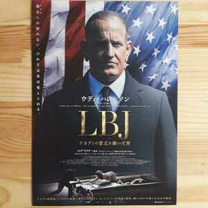 【エ】☆映画チラシ☆LBJ ケネディの意思を継いだ男