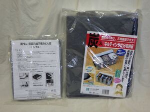 G2-11 【未使用品】 後藤 炭入りキルティング仕分収納袋 & 防ダニ・抗菌防臭羽毛ふとん袋 シングル 2個セット