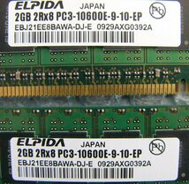 tw11 240pin DDR3 1333 PC3-10600E ECC 2GB ELPIDA 4枚 合計8GB_画像3