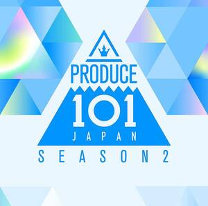 【送料無料】PRODUCE 101 JAPAN SEASON2　PＲＯＤＵＣＥ １０１ ＪＡＰＡＮ　ＳＥＡＳＯＮ　２