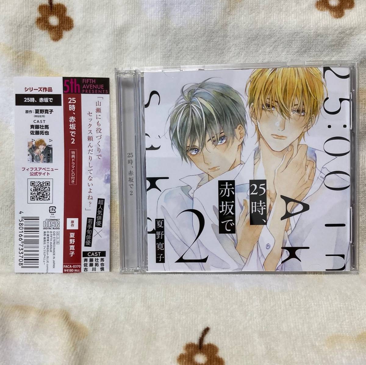 NEW ARRIVAL 特典CD あなたは怠惰で優雅 鈴木達央 梶裕貴 ドラマCD