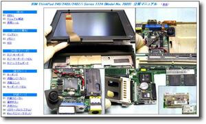 [ disassembly repair manual ] ThinkPad 240/240X/240Z/i1124 * dismantlement *