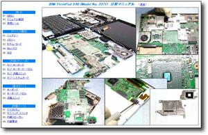 [ disassembly repair manual ] ThinkPad X40 (ModelNo.2371) * dismantlement *