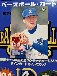 BBM95(1995年) 中日 山田洋 No.532