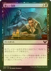 Foil 激しい落胆/Crushing Disappointment [STX] ストリクスヘイヴン：魔法学院 MTG 日本語 068 Y1