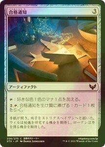 Foil 合格通知/Letter of Acceptance [STX] ストリクスヘイヴン：魔法学院 MTG 日本語 256 H1