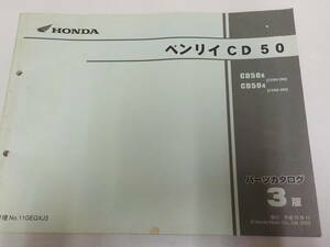H8393◆HONDA ホンダ パーツカタログ ベンリィ CD 50 CD50 X/4 [CD50-250/260]平成15年 ☆