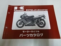 K0487◆KAWASAKI カワサキ モーターサイクル パーツカタログ ZX750-J1/J2 (ZXR750) 平成4年12月 ☆_画像1