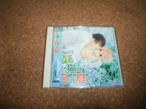 [CD][送100円～] 良品 帯あり 私と猫と花の庭 月宮零時 森川智之×代永翼