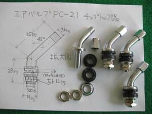 エアーバルブPC-21角度45°耐熱コア使用 4本チップトップ 新品⑤