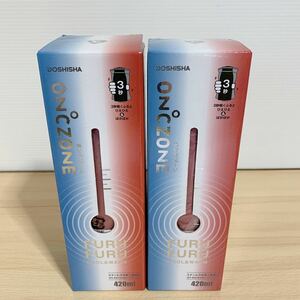 未使用 ドウシシャ ふるふるボトル 420ml ON℃ZONE 水筒 ピンク OZFF420PK COOL/HOT WARM 冷 温 まとめて2個セット(0201k①)