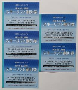 西武ホールディングス 株主優待券 スキーリフト割引券 5枚 【即決】