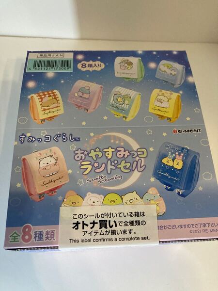 【新品未開封】すみっコぐらし/リーメント おやすみっコランドセル 全8種 大人買いBOX
