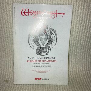 n004 capture book Wizard li.2 reverse side manual comp tea k appendix valuable 