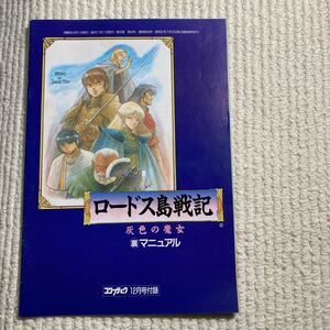 n019 игра журнал дополнение Record of Lodoss War серый. . женщина обратная сторона manual comp чай k дополнение 