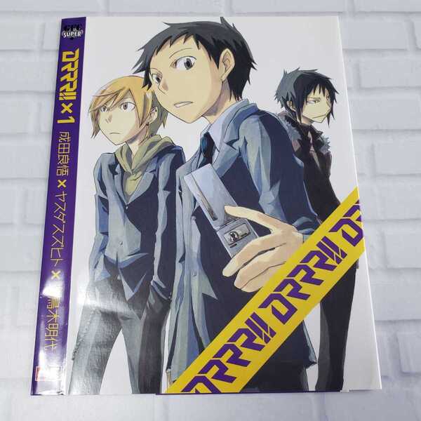 送料無料☆匿名配送☆デュラララ ブックカバー　成田 良悟 ヤスダ スズヒト イラスト平和島静雄 竜ヶ峰帝人 園原杏里 紀田正臣 折原臨也