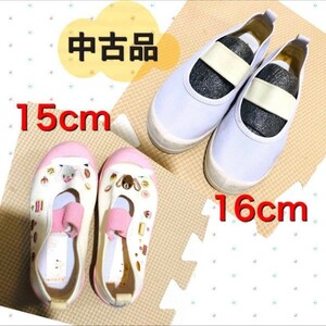 15cm 16cm上靴 中古品 サイズ違い2足組 上履き